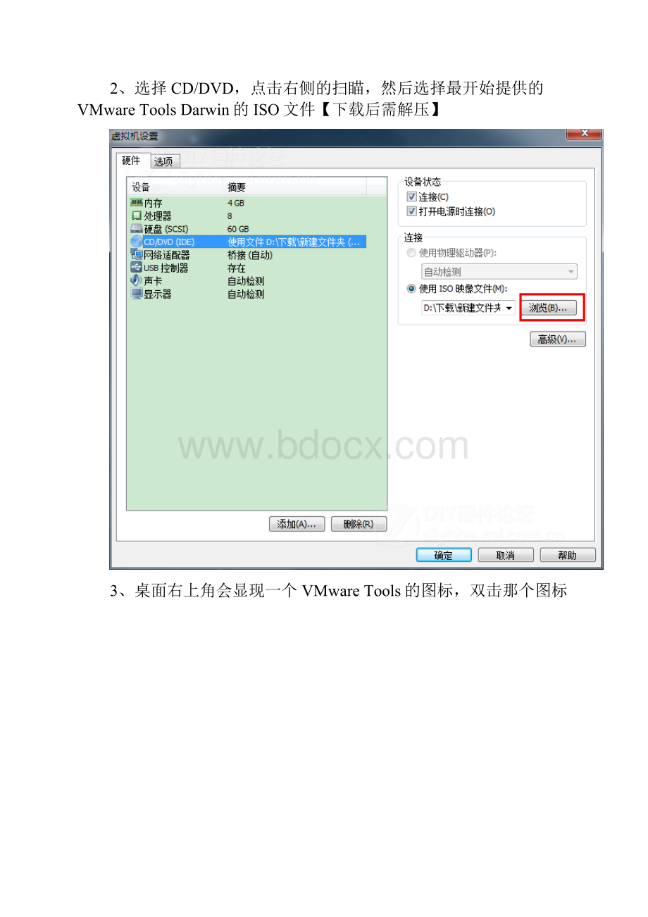 VMware9虚拟机安装MACOSXMountainLion1082详细.docx_第2页