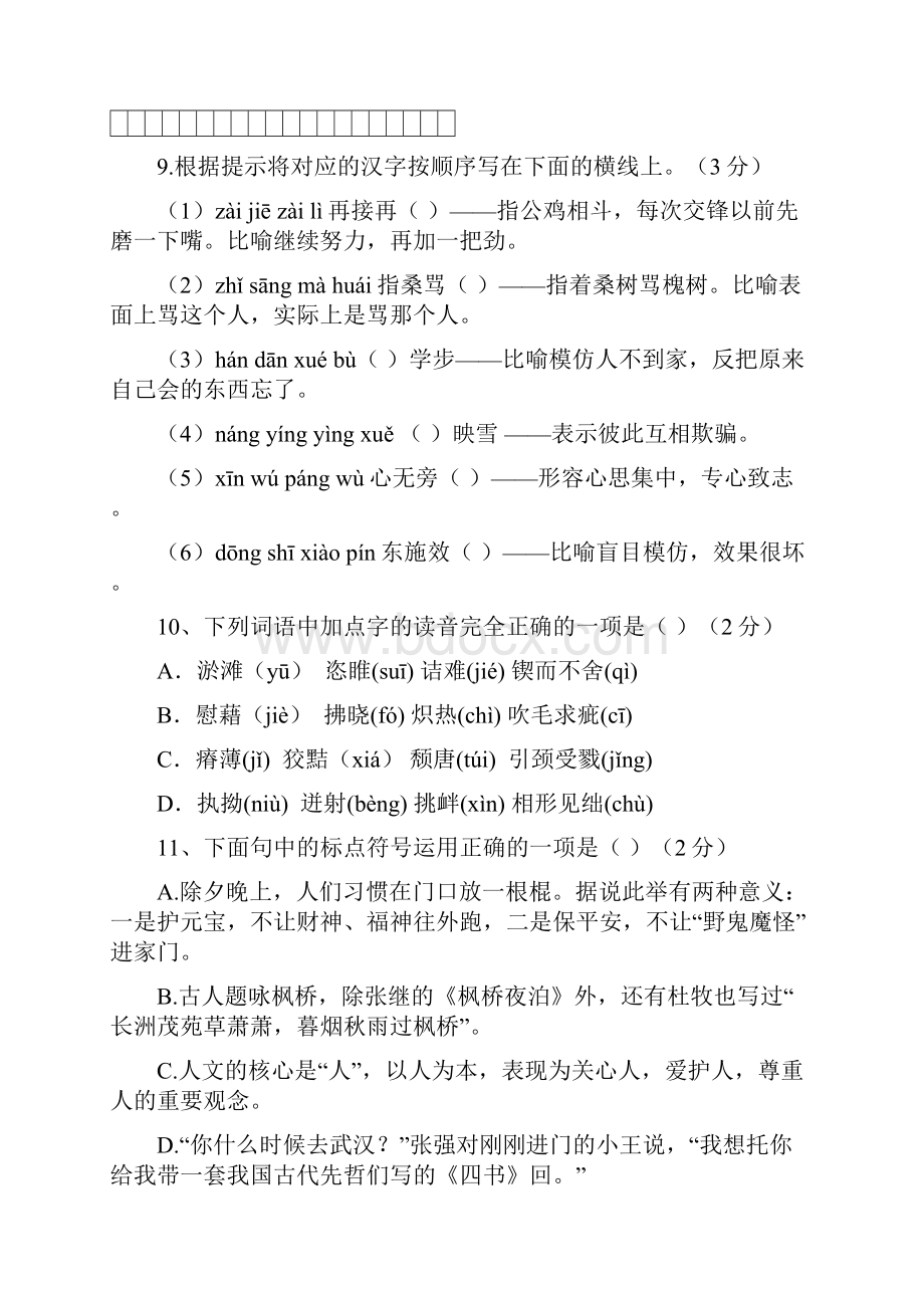 九年级中考压轴语文试题.docx_第2页