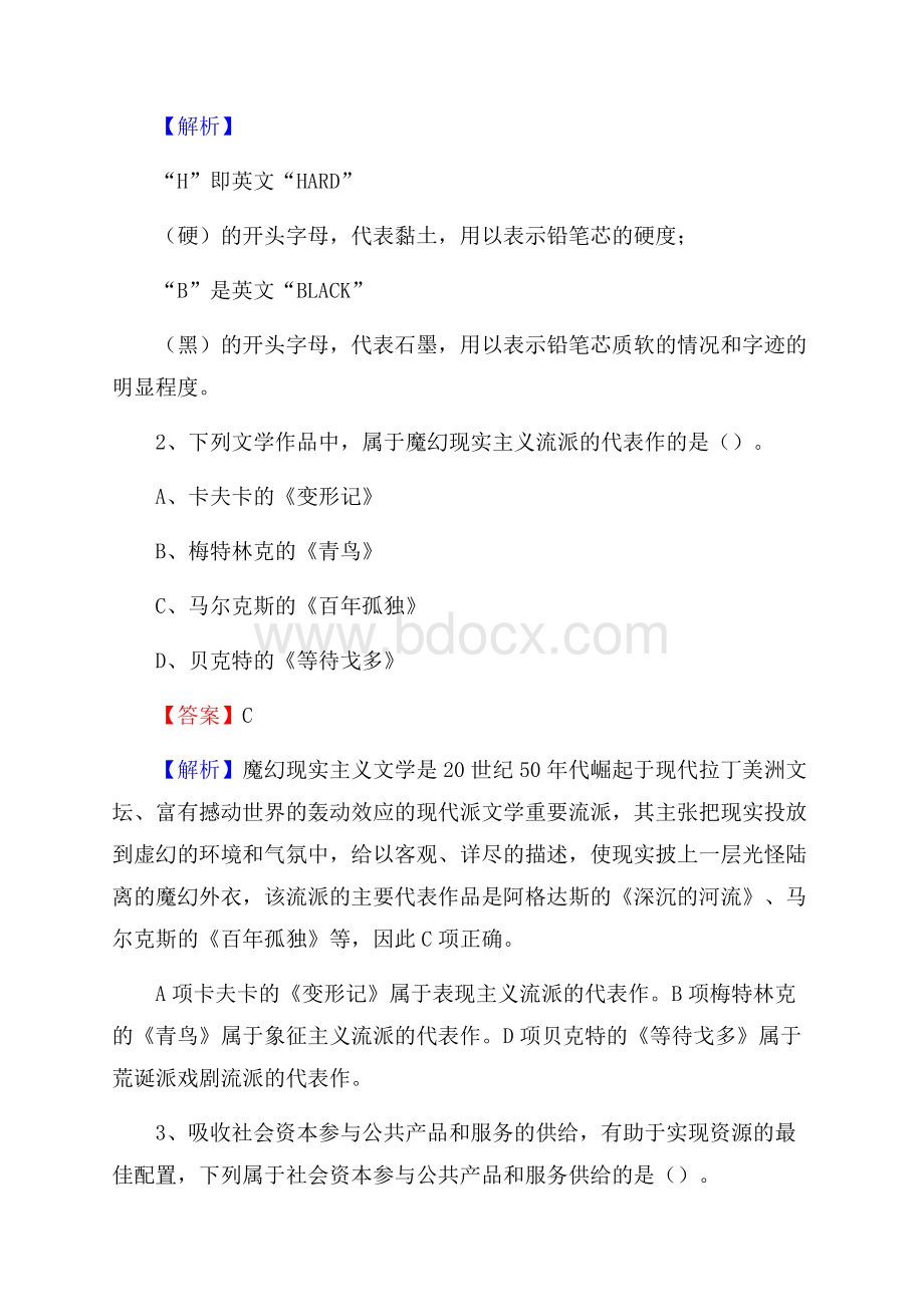 门源回族自治县电网员工招聘《综合能力》试题及答案.docx_第2页