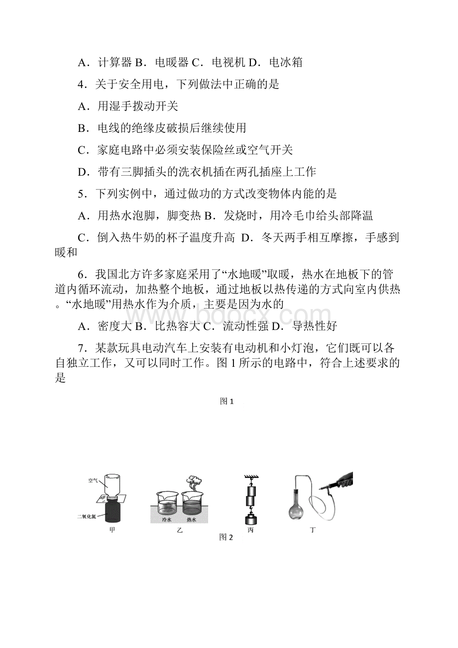 北京市朝阳区届九年级上学期期末考试物理试题附答案.docx_第2页