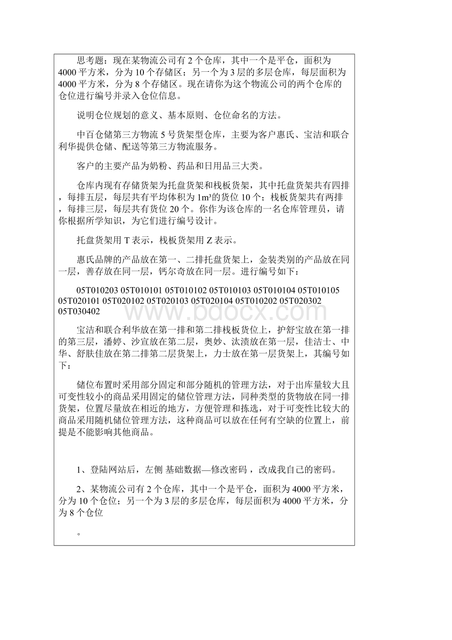 电子商务物流实验报告1DOC.docx_第2页