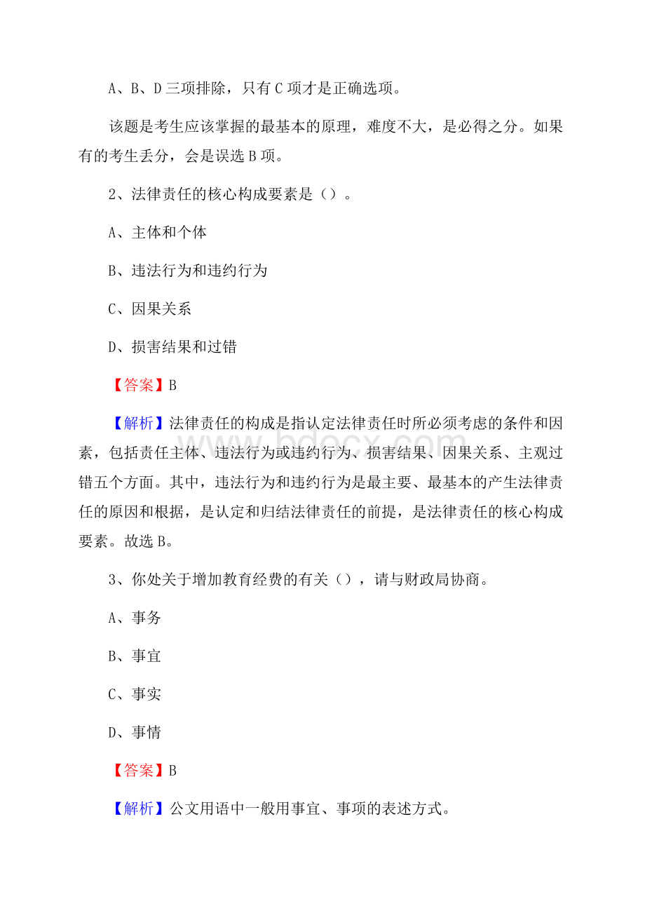 上半年镇坪县社区专职工作者《综合基础知识》试题.docx_第2页