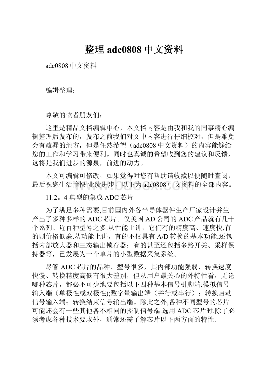 整理adc0808中文资料.docx_第1页