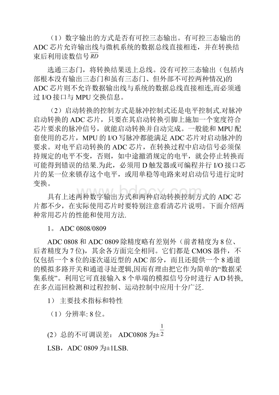 整理adc0808中文资料.docx_第2页