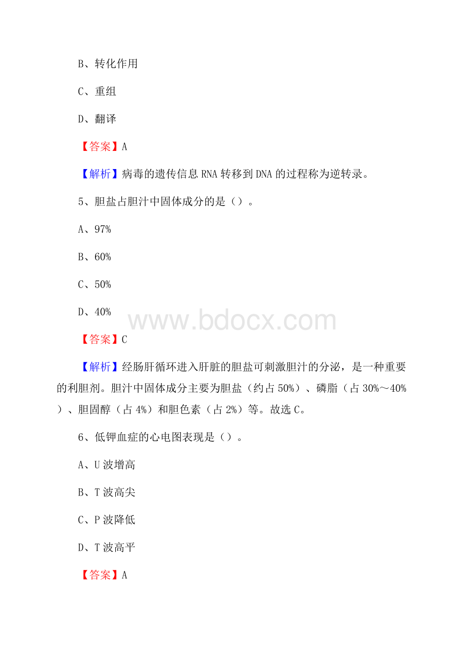 福建省福州市马尾区事业单位考试《医学专业能力测验》真题及答案.docx_第3页