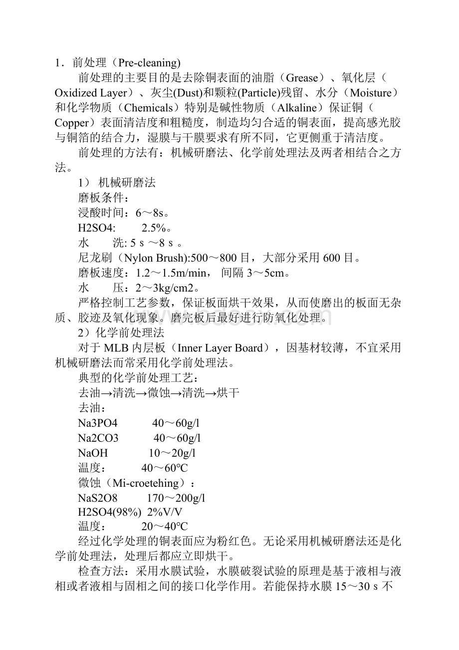 液态感光至抗蚀刻及图形转移工艺.docx_第3页