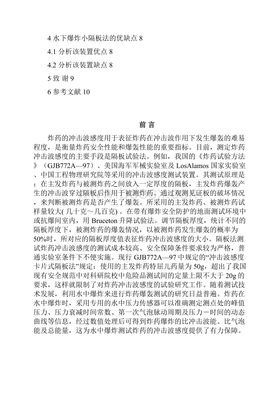 冲击波感度的实验装置.docx_第3页