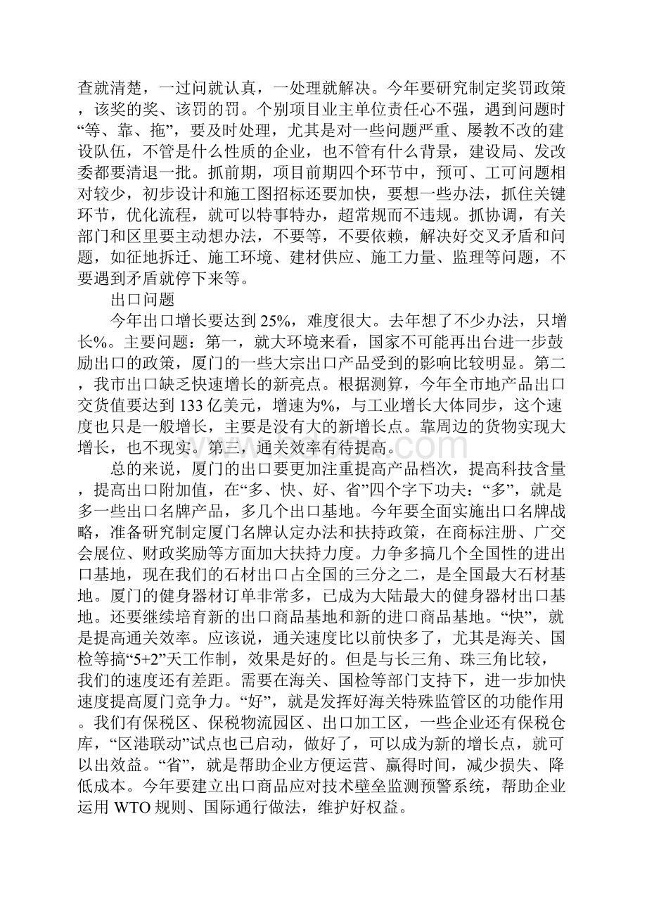 市政府第一次全体成员暨廉政工作会议上的讲话.docx_第3页