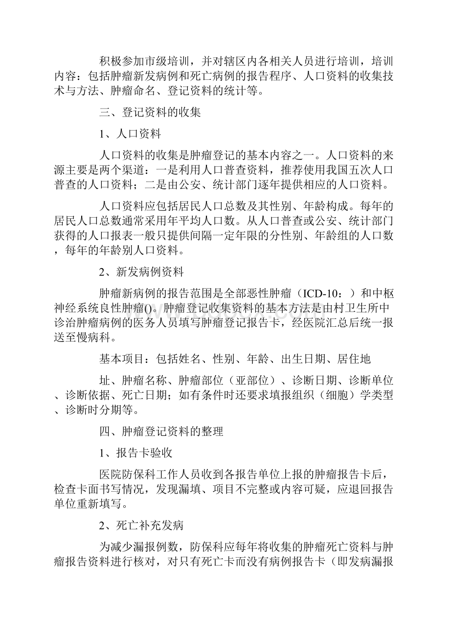 肿瘤随访工作计划.docx_第2页