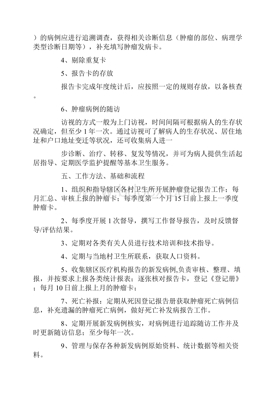 肿瘤随访工作计划.docx_第3页