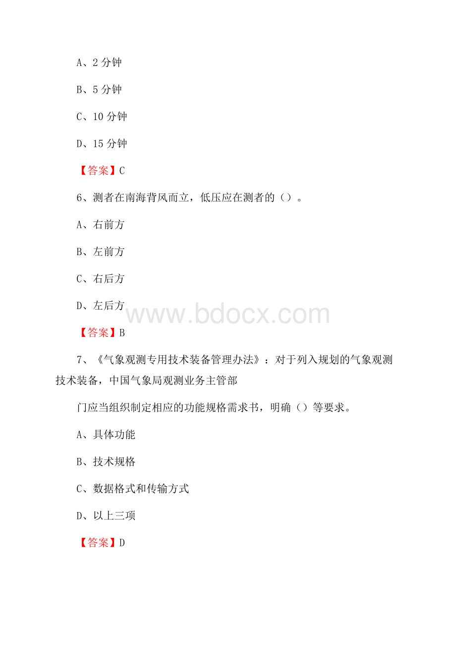 云南省楚雄彝族自治州大姚县气象部门事业单位招聘《气象专业基础知识》 真题库.docx_第3页