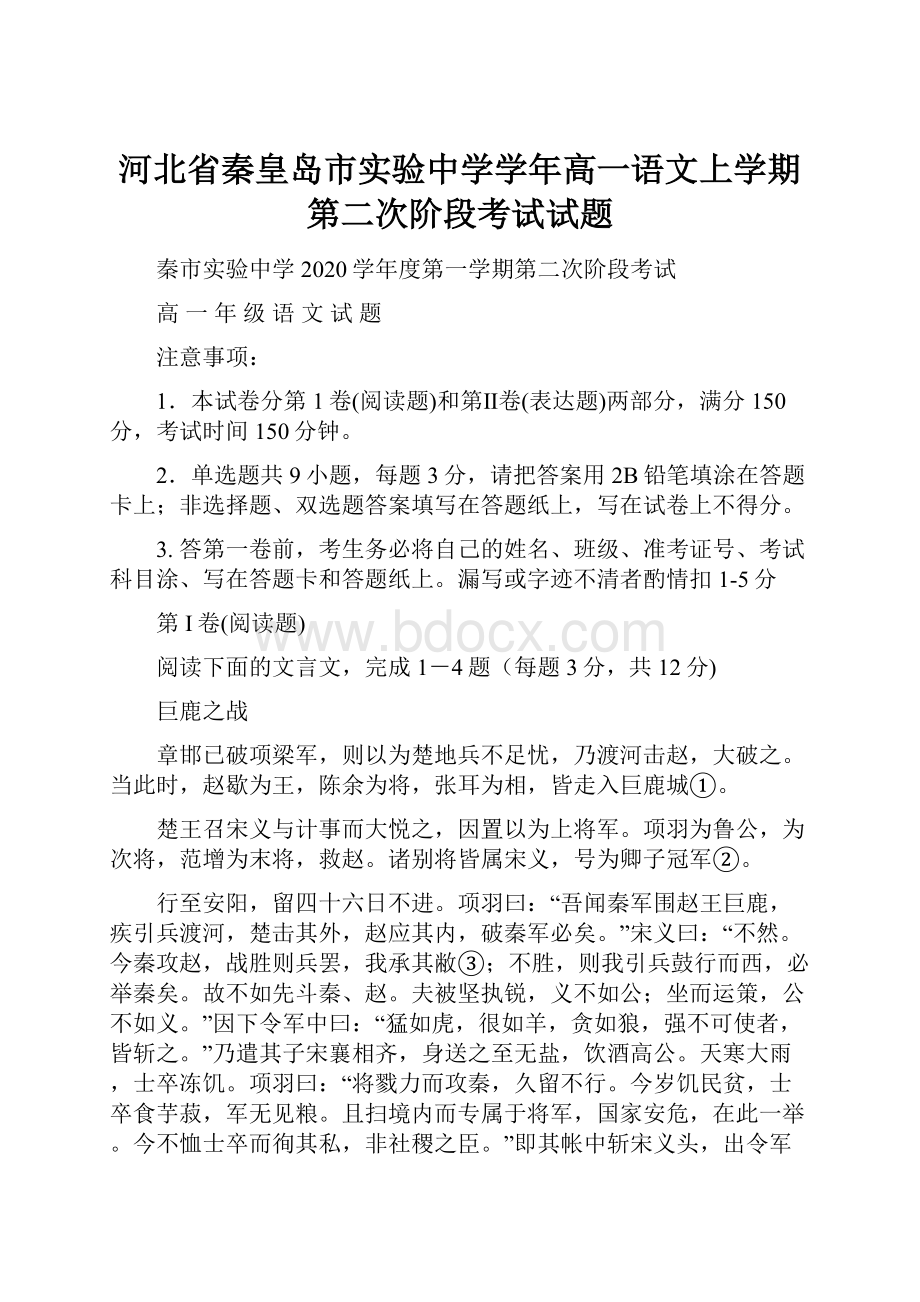 河北省秦皇岛市实验中学学年高一语文上学期第二次阶段考试试题.docx