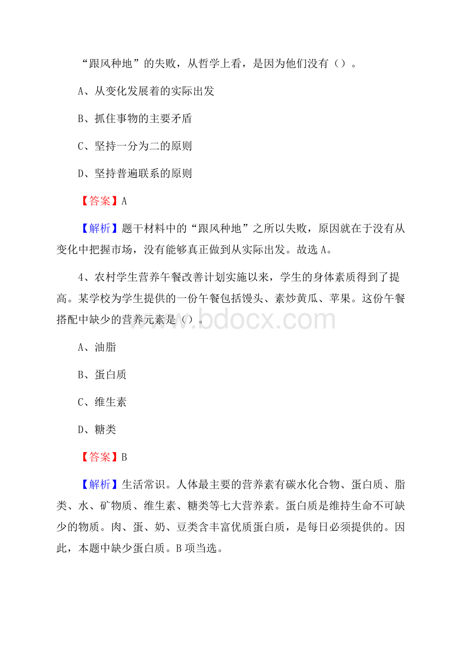 虹口区公共资源交易中心招聘人员招聘试题及答案解析.docx_第2页