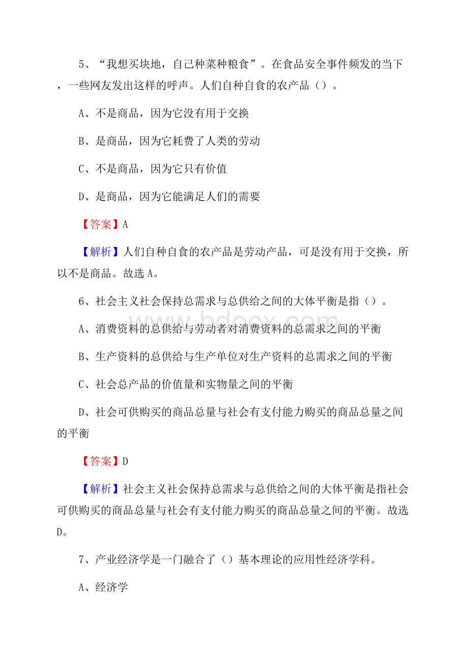 虹口区公共资源交易中心招聘人员招聘试题及答案解析.docx_第3页