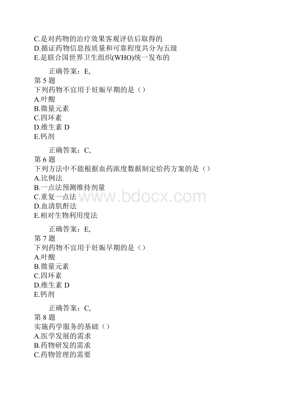 初级药师考试试题附答案十六解析.docx_第2页