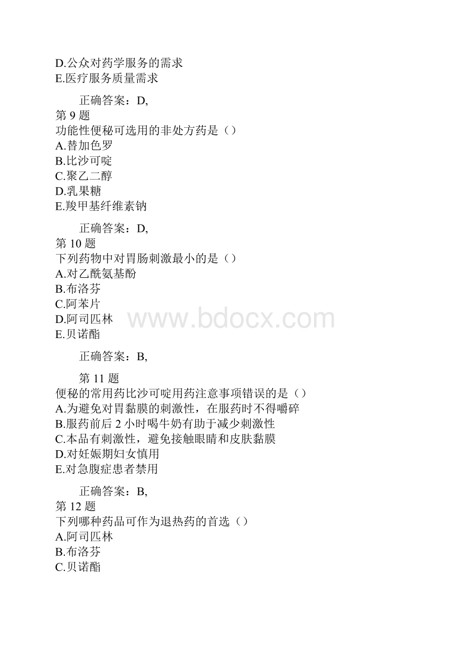 初级药师考试试题附答案十六解析.docx_第3页