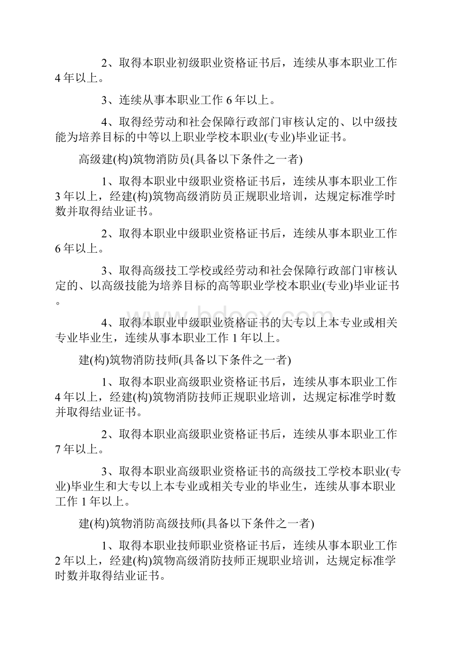 建构筑物消防员报考条件及工作要求.docx_第3页