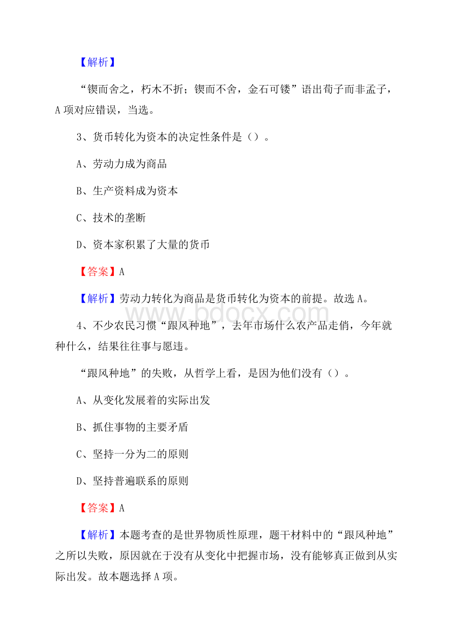 确山县青少年活动中心招聘试题及答案解析.docx_第2页