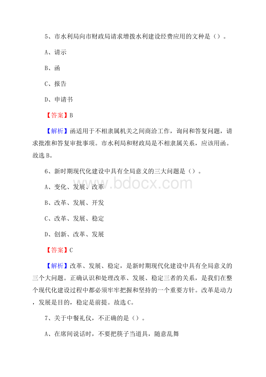 确山县青少年活动中心招聘试题及答案解析.docx_第3页