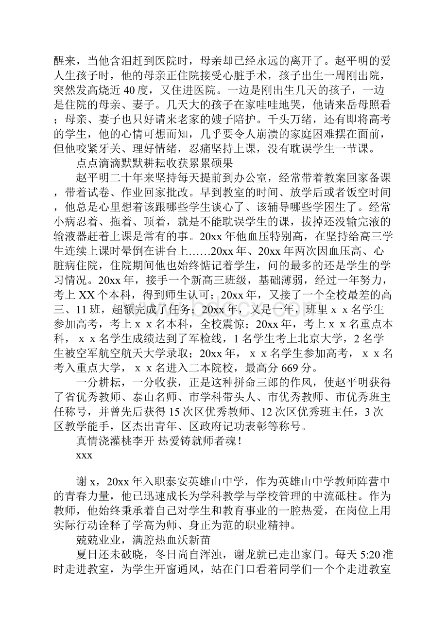 最美教师评选事迹材料推介四篇.docx_第3页