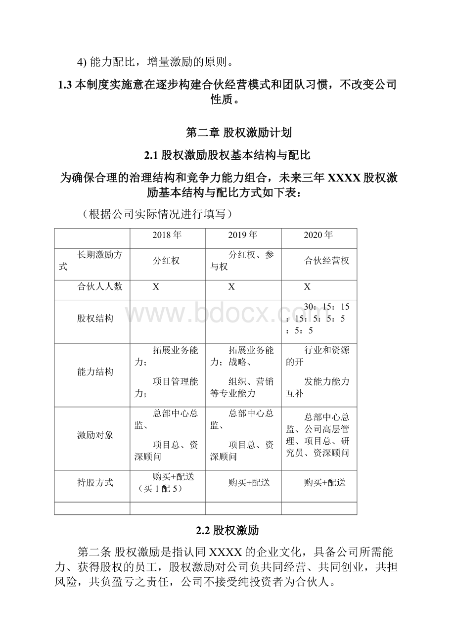 股权激励方案.docx_第2页