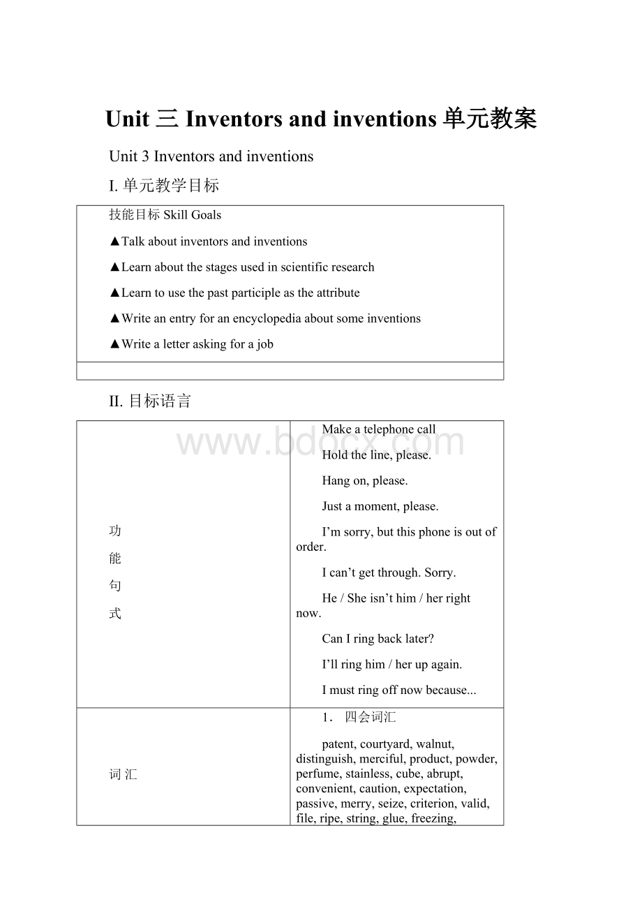 Unit 三 Inventors and inventions单元教案.docx