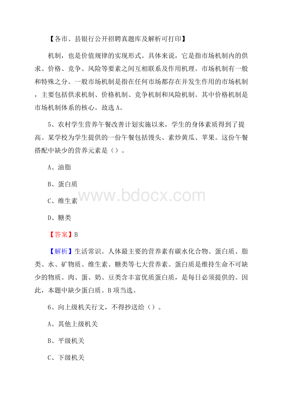 陕西省咸阳市礼泉县工商银行招聘考试真题及答案.docx_第3页