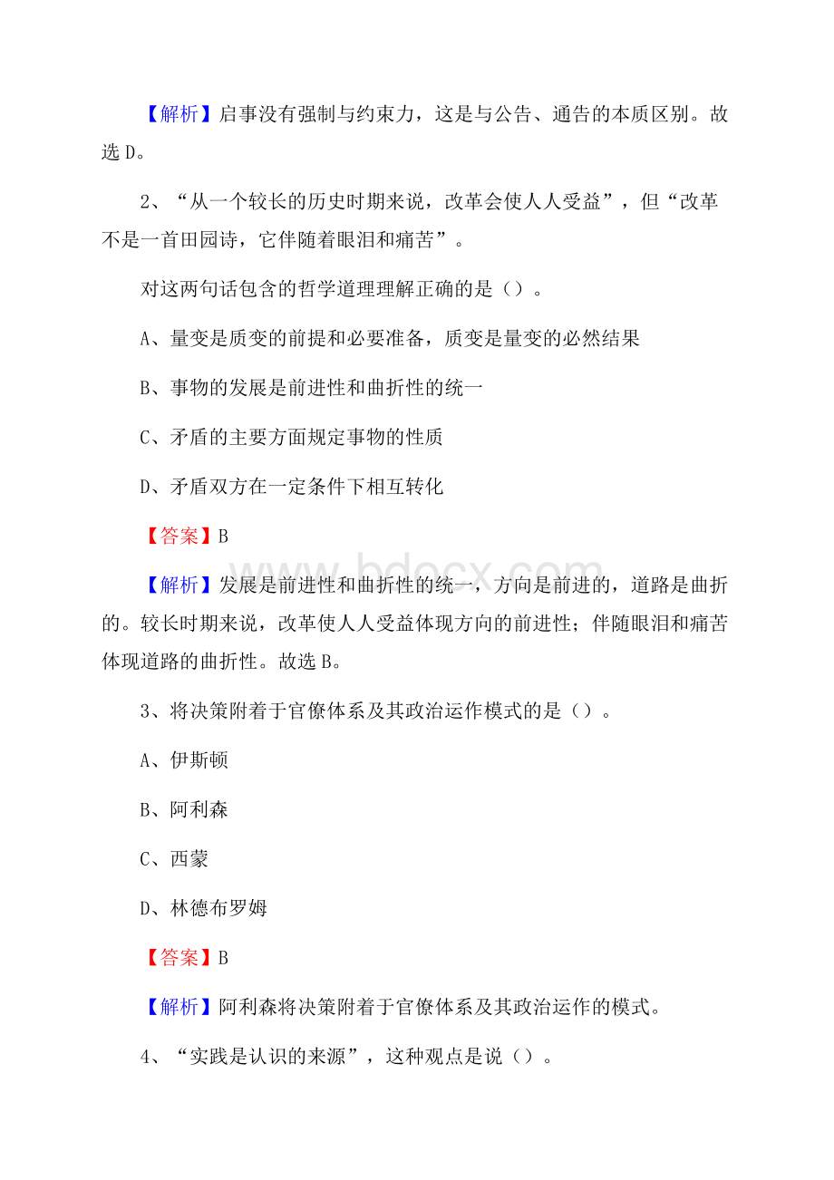 上半年广东省广州市天河区中石化招聘毕业生试题及答案解析.docx_第2页