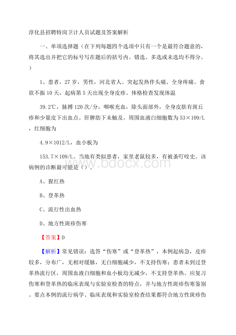 淳化县招聘特岗卫计人员试题及答案解析.docx