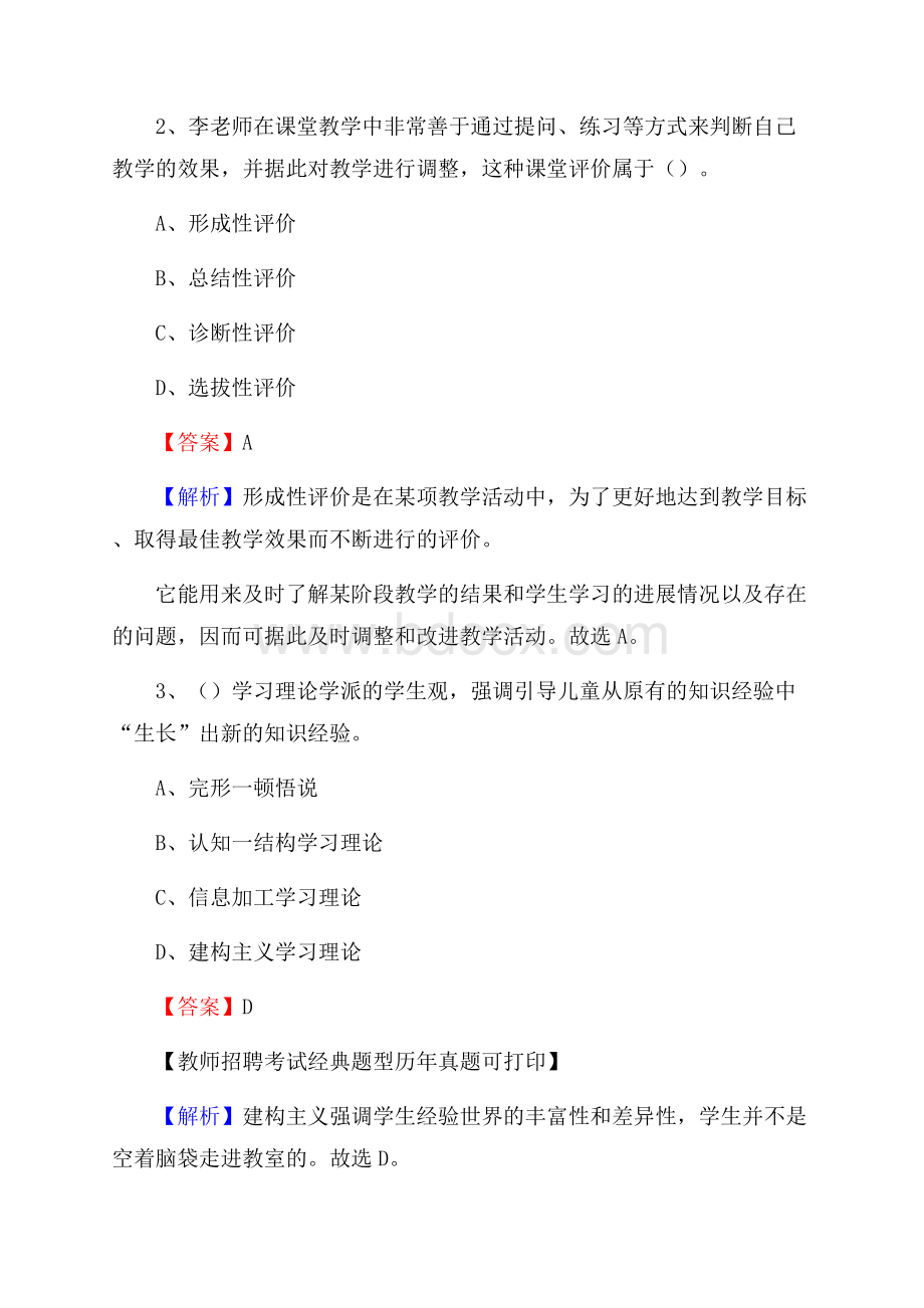 江苏省扬州市邗江区教师招聘《教育学、教育心理、教师法》真题.docx_第2页