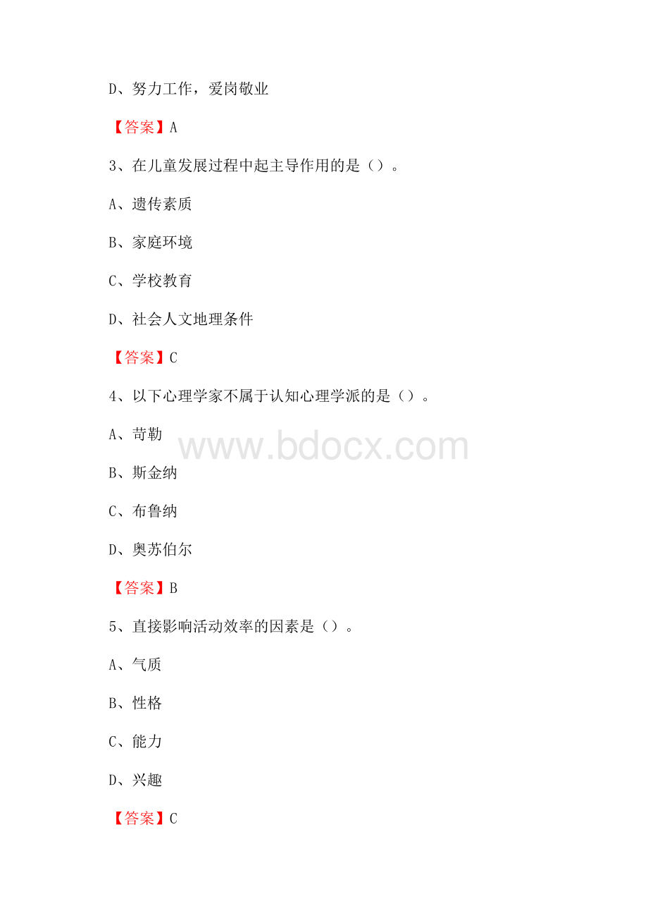 吉林省吉林市丰满区教师招聘《教育理论基础知识》 真题及答案.docx_第2页