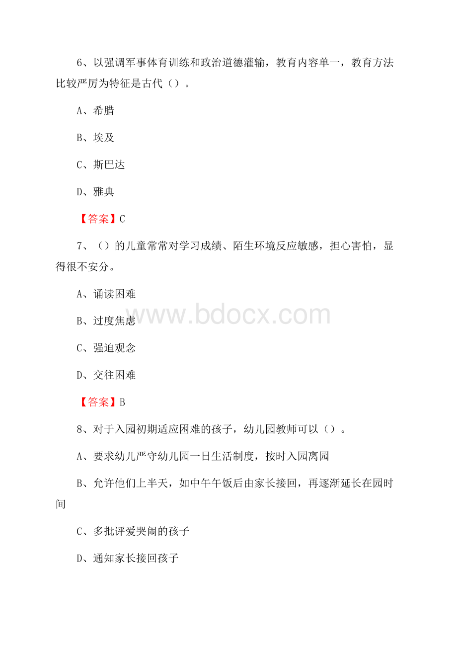 吉林省吉林市丰满区教师招聘《教育理论基础知识》 真题及答案.docx_第3页