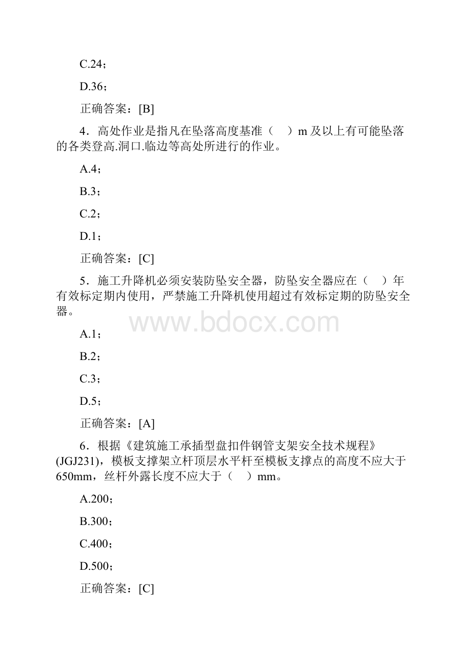 最新精编监理从业人员继续教育考核题库完整版388题含参考答案.docx_第2页