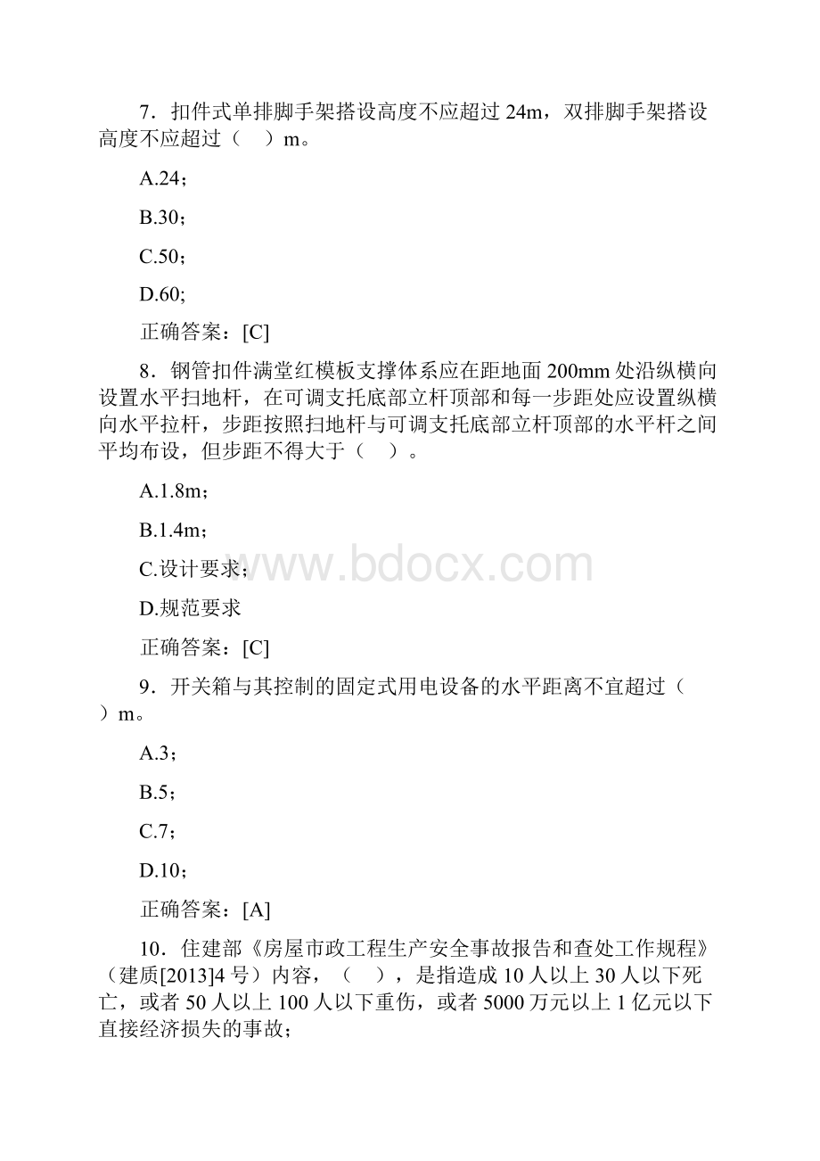 最新精编监理从业人员继续教育考核题库完整版388题含参考答案.docx_第3页