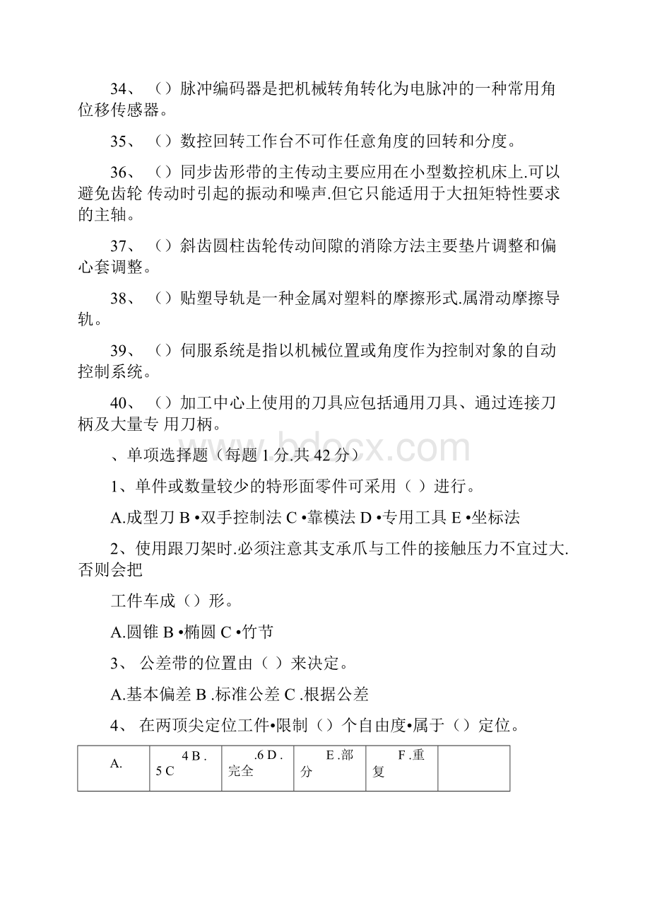 数控车床高级工理论考试题库完整.docx_第3页