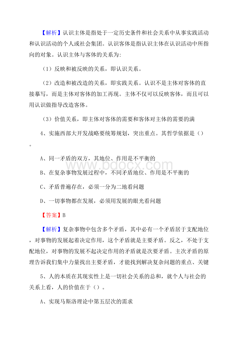 嘉定区事业单位招聘考试《综合基础知识及综合应用能力》试题及答案.docx_第3页