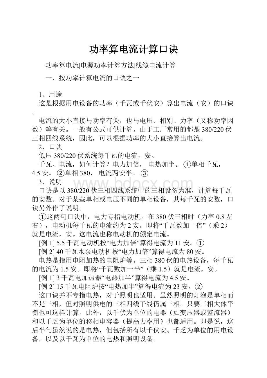 功率算电流计算口诀.docx_第1页