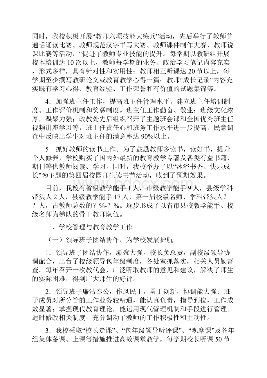 第二小学度年终检查自查报告定稿.docx_第3页