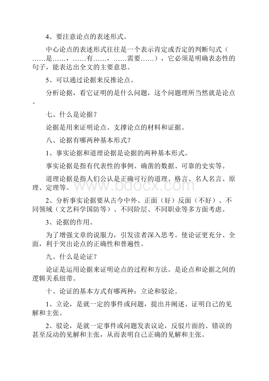 中考议论文阅读总结.docx_第2页