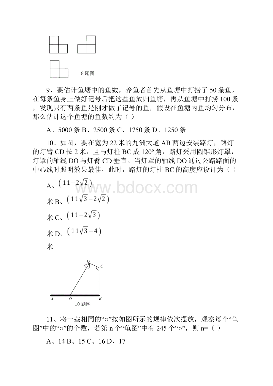 绵阳市中考数学试题含答案.docx_第3页