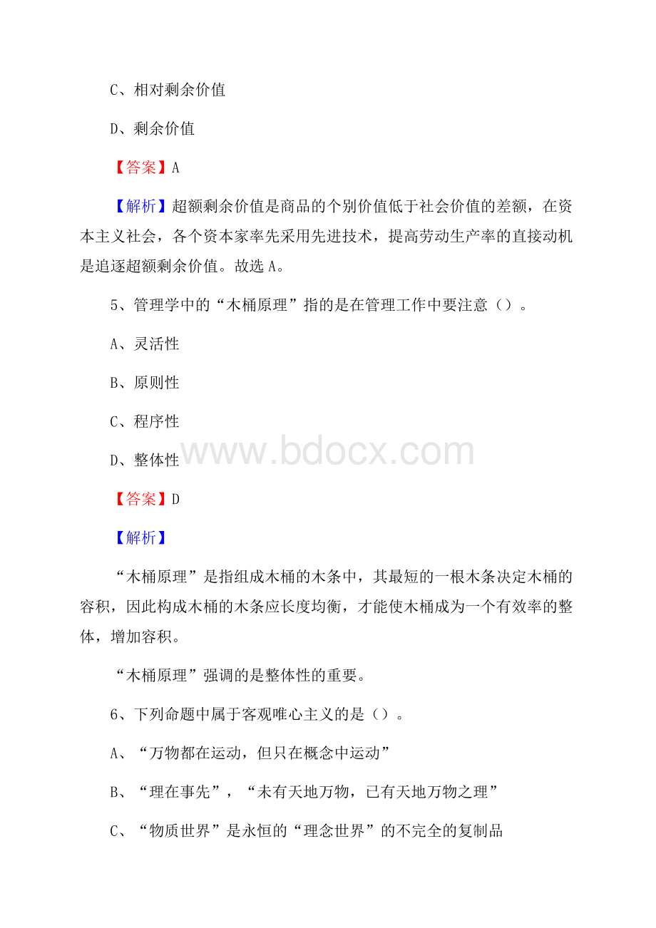 平房区便民服务中心招聘考试及答案.docx_第3页