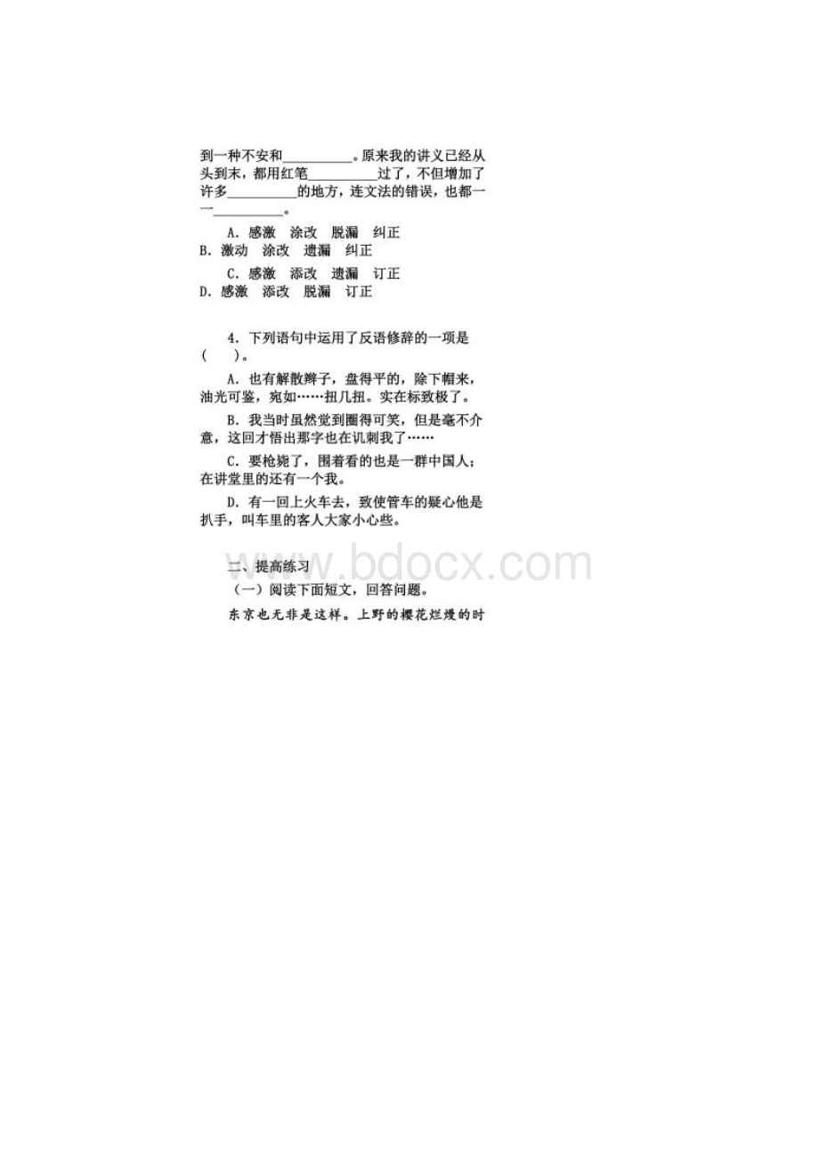 《藤野先生》练习题及答案.docx_第2页