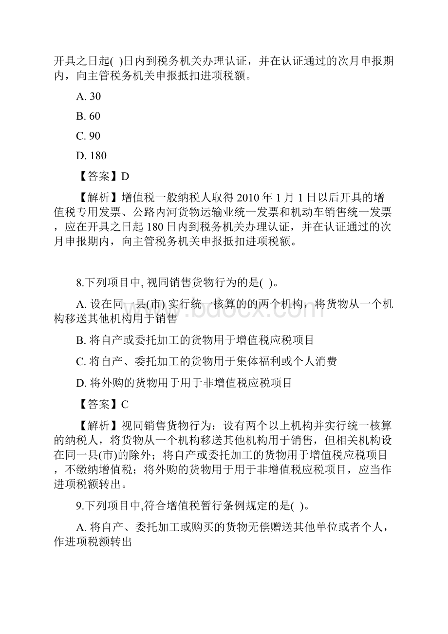 增值税练习题及参考答案.docx_第3页