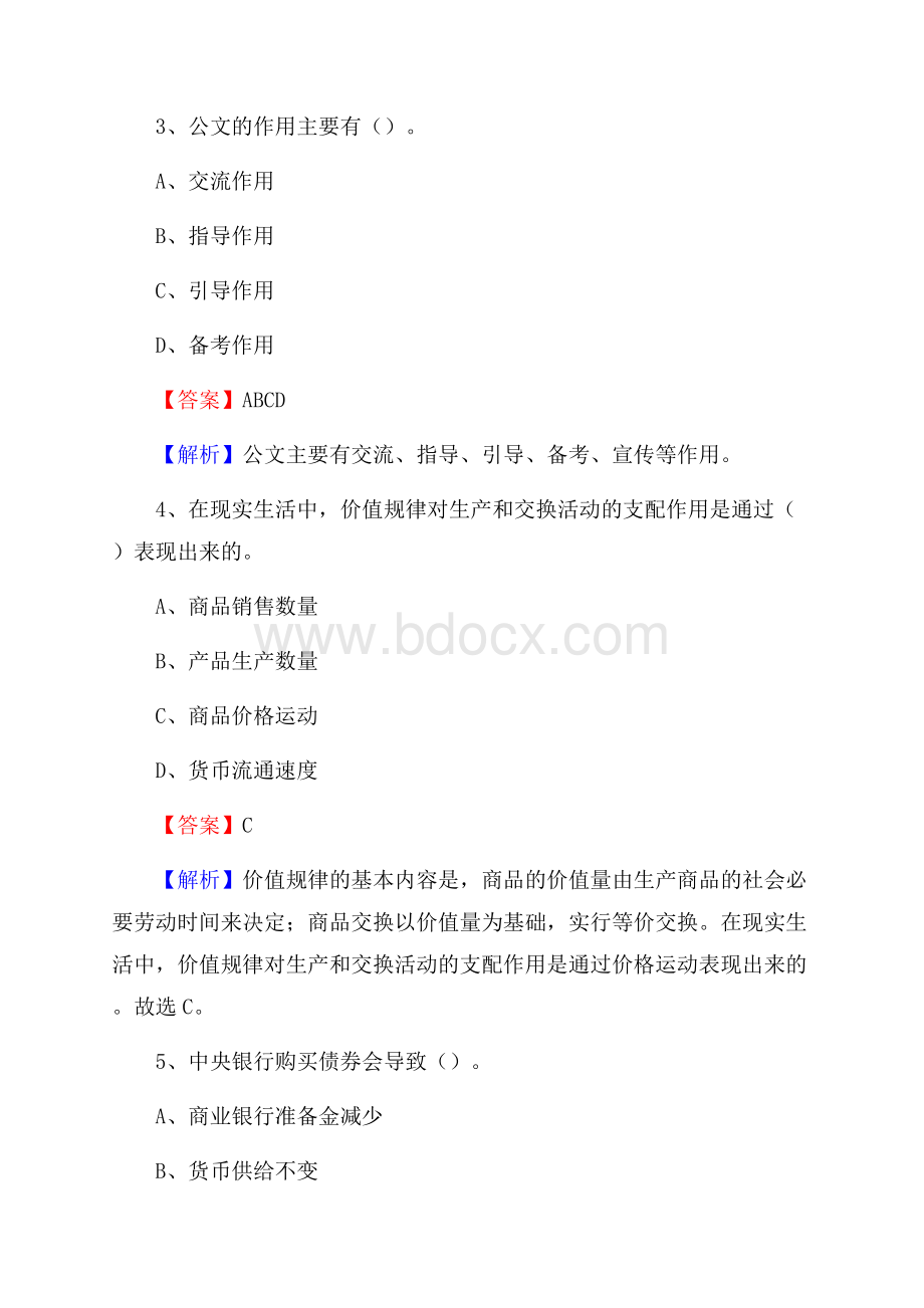 府谷县住房公积金管理中心招聘试题及答案解析.docx_第2页