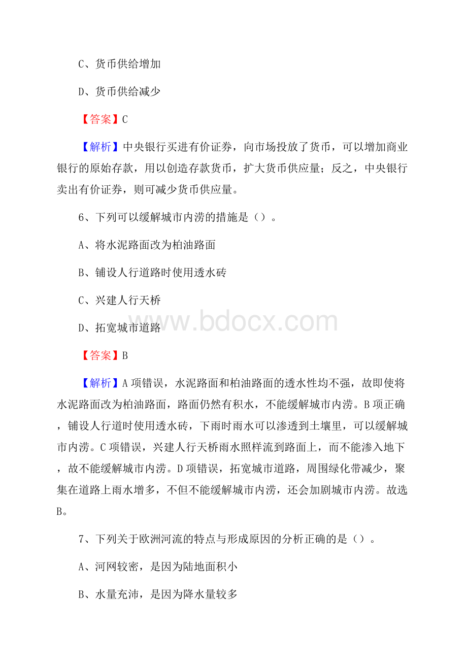 府谷县住房公积金管理中心招聘试题及答案解析.docx_第3页