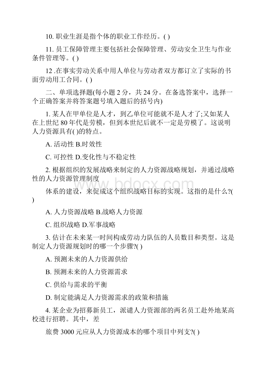 最新人力资源管理模拟试题二及参考答案剖析.docx_第2页