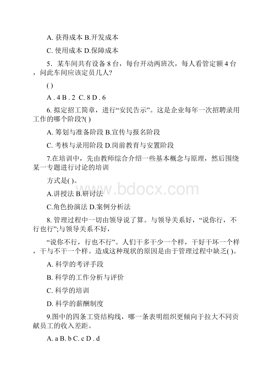 最新人力资源管理模拟试题二及参考答案剖析.docx_第3页