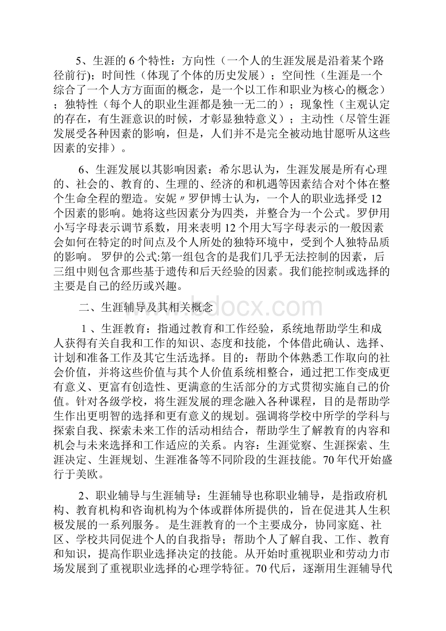 职业辅导自考笔记.docx_第2页