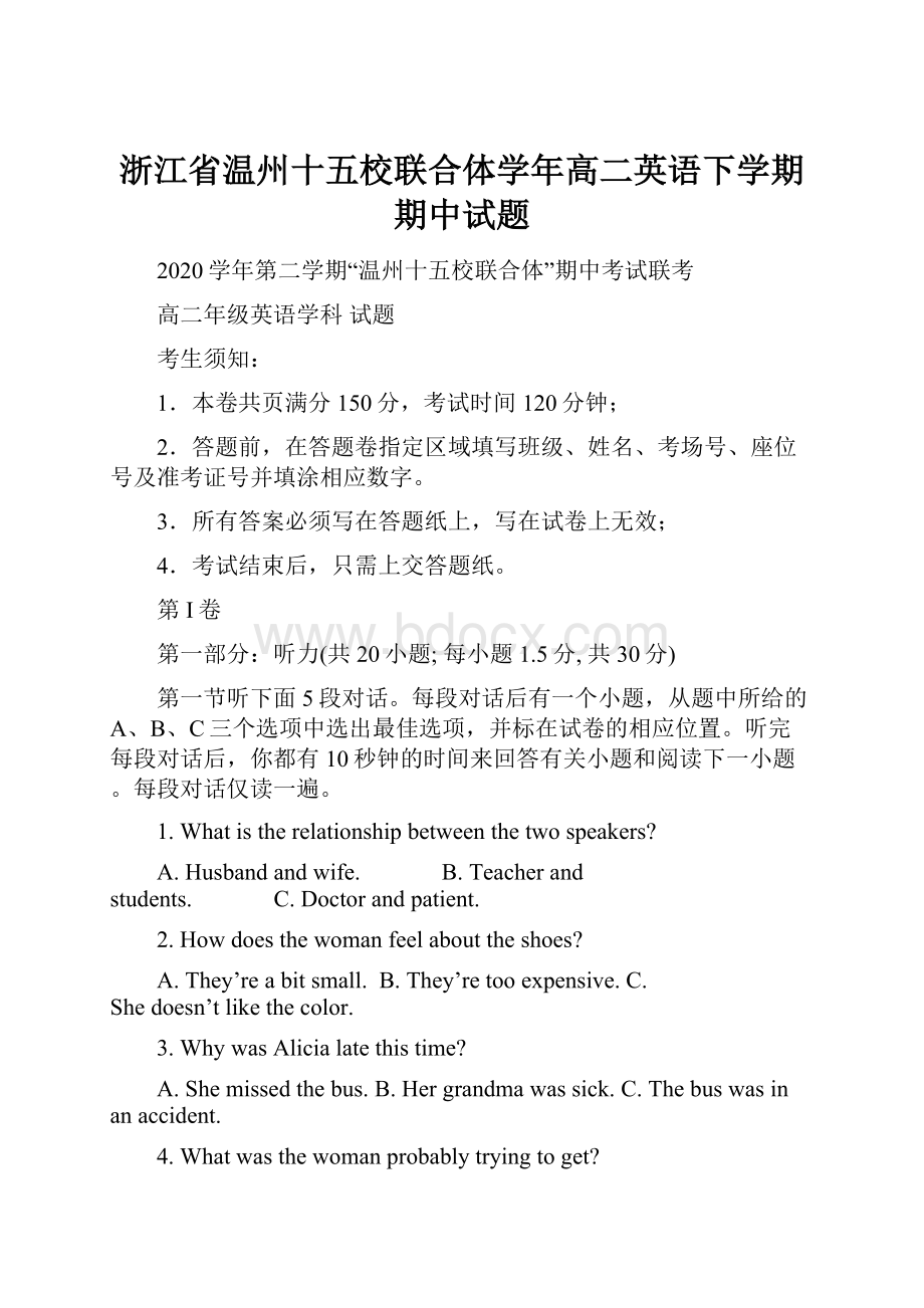 浙江省温州十五校联合体学年高二英语下学期期中试题.docx_第1页