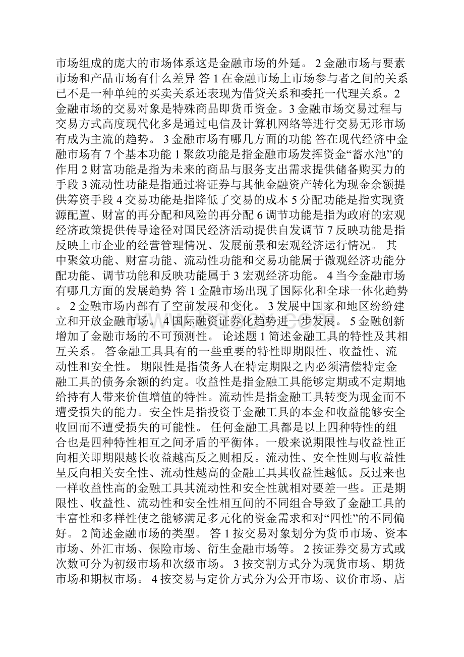 金融市场学试题及答案.docx_第3页